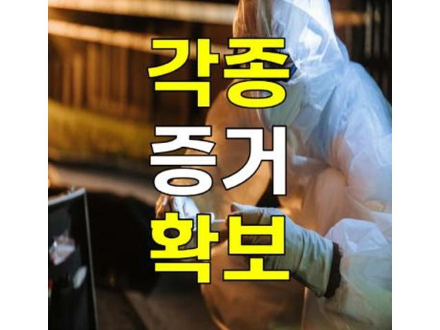 바른탐정사무소 - 각종증거확보