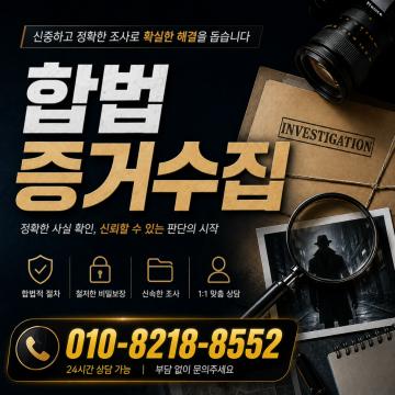 신중하고 정확한 조사