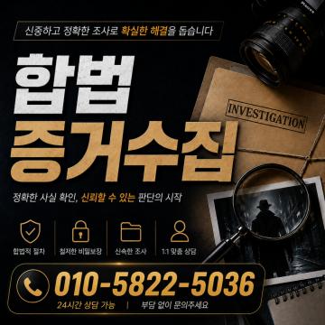 신중하고 정확한 조사