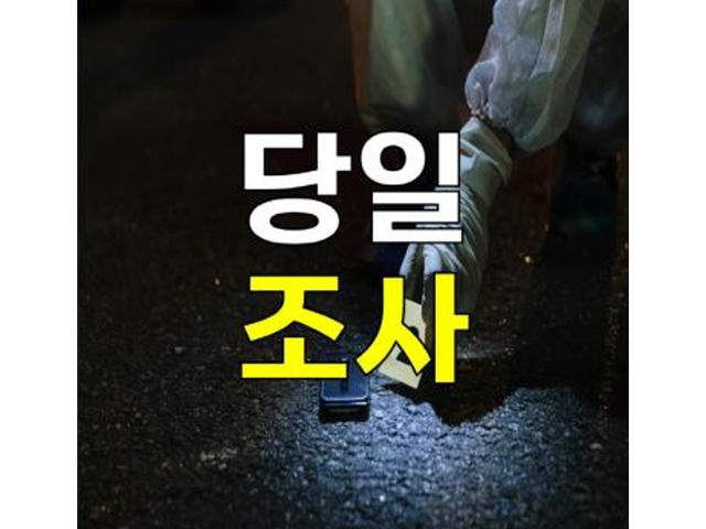 바른탐정사무소 - 당일조사착수
