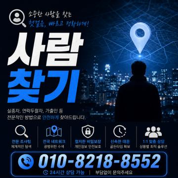 사람찾기 빠르고 정확하게